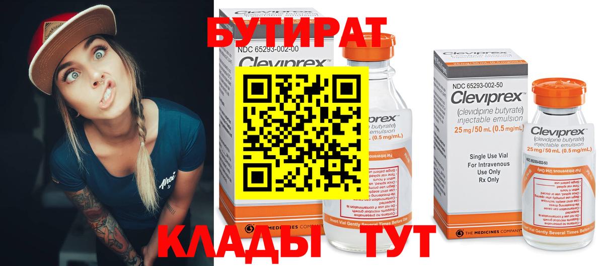 БУТИРАТ бутик Луховицы