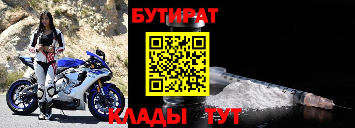Луховицы  Бутират  Вход с VPN  БУТИРАТ Butirat 