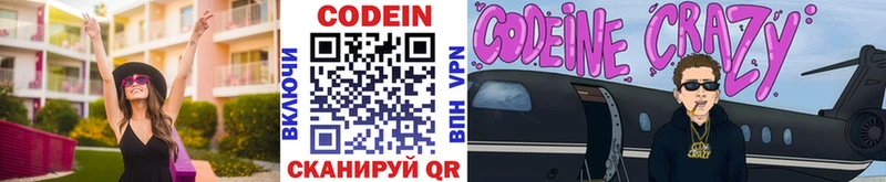 Codein напиток Lean (лин)  Луховицы 
