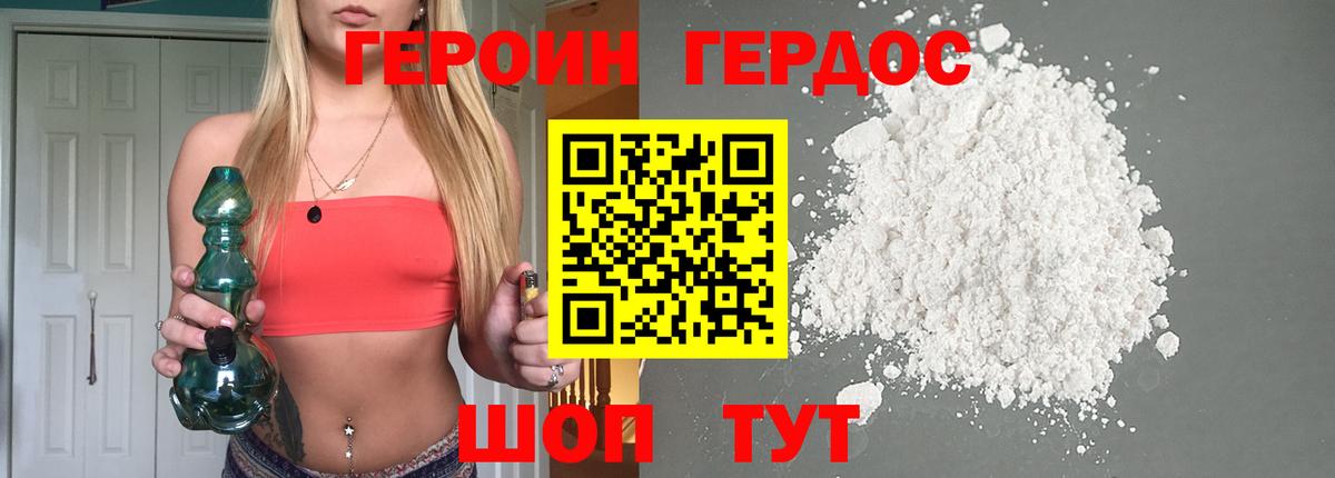Героин белый Луховицы